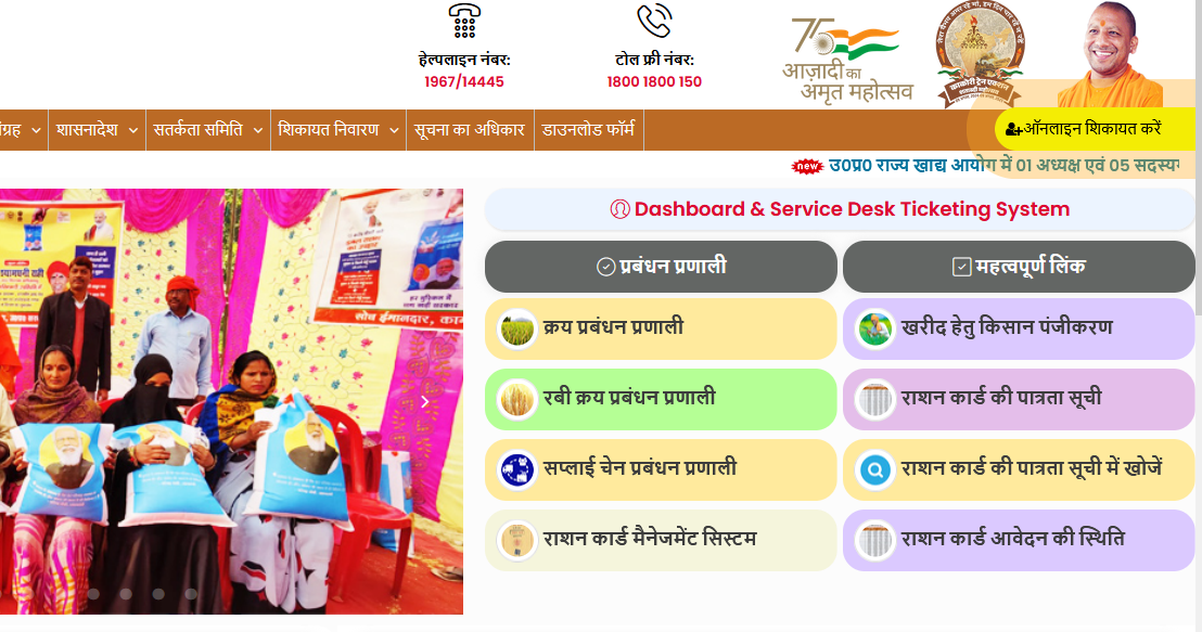 UP Rations Card:How to download